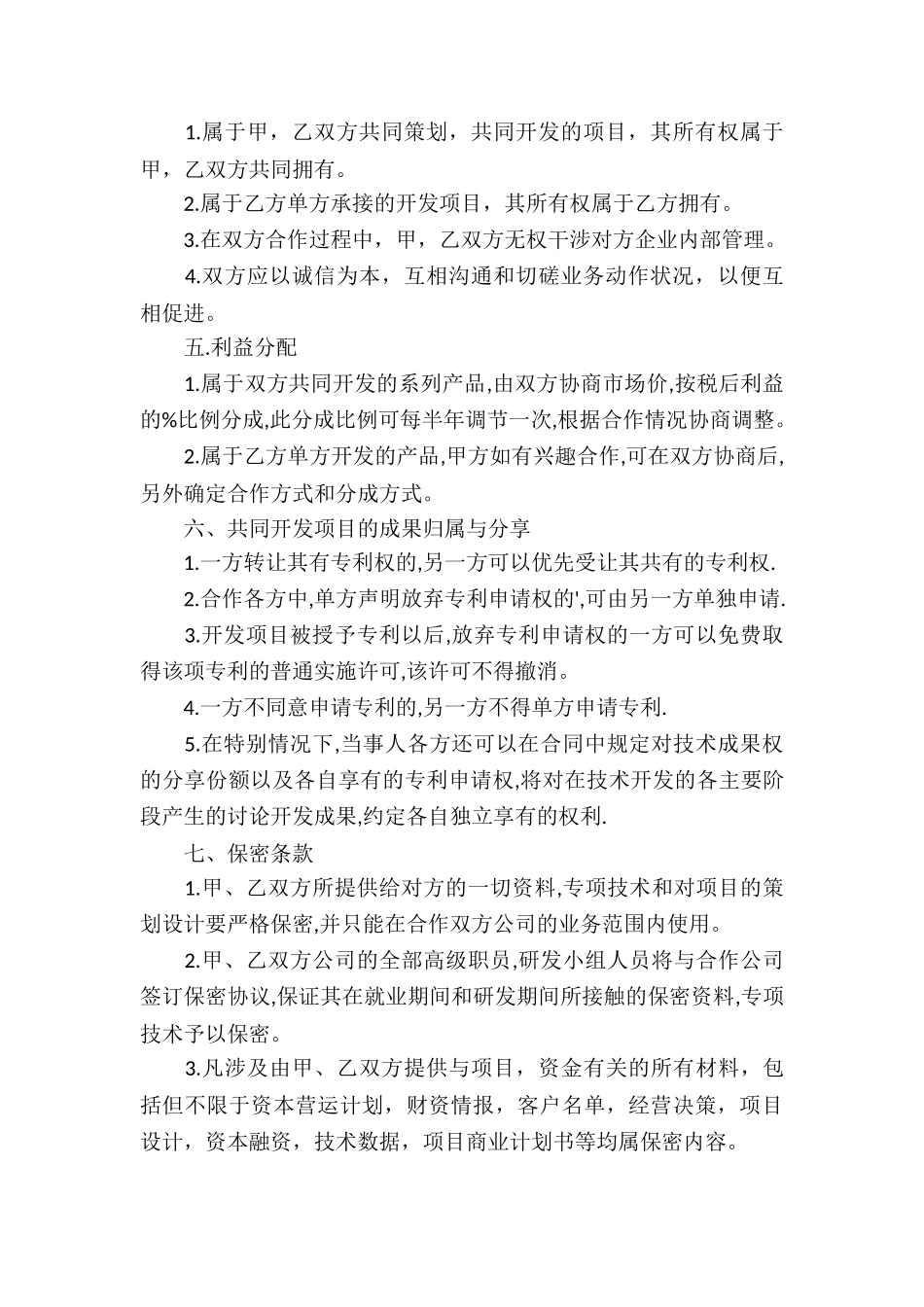 业务合作协议书范本通用版本_第2页