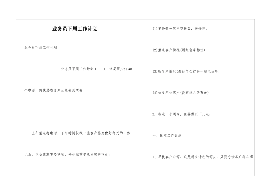 业务员下周工作计划_第1页