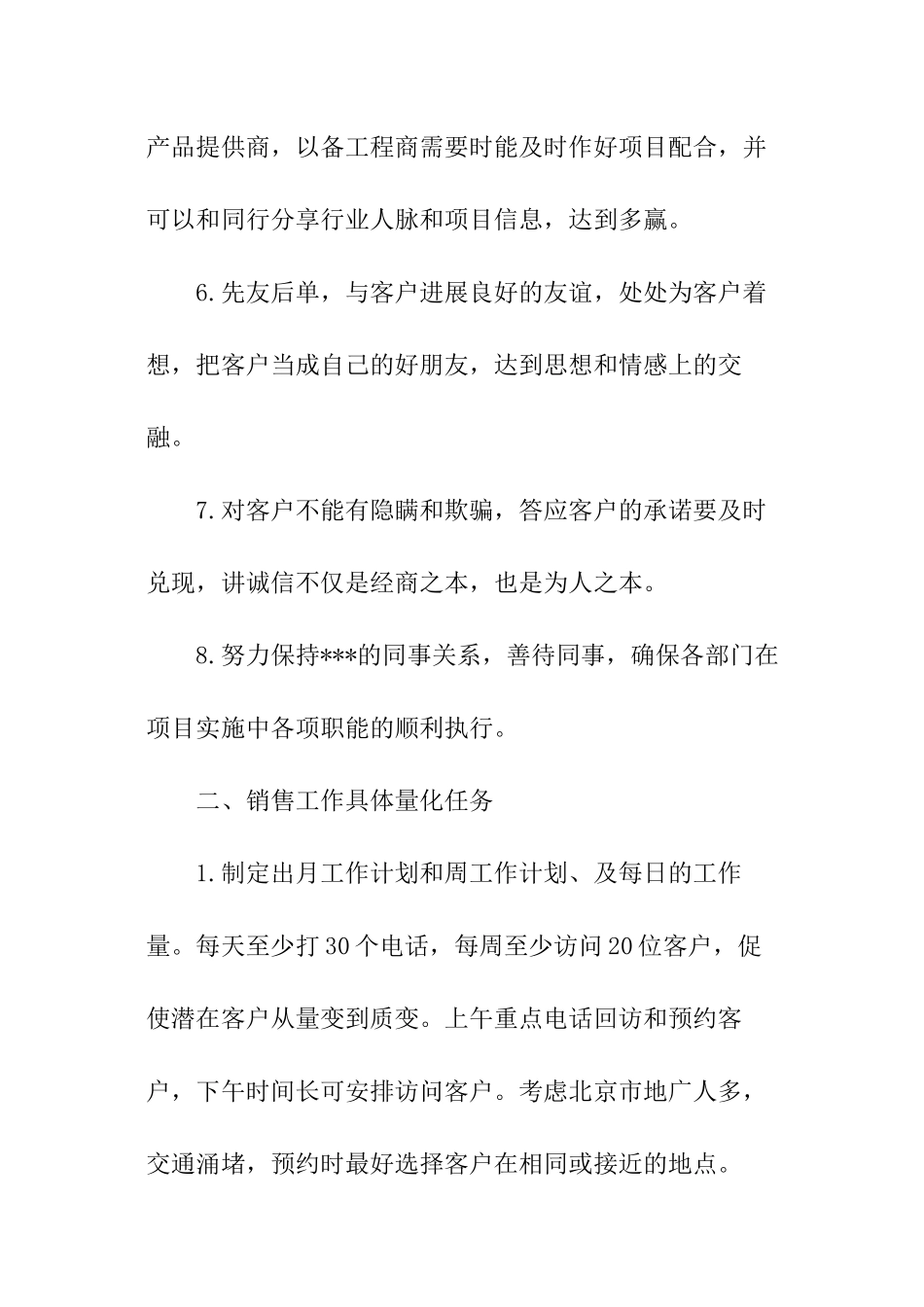 业务员一周的工作计划表_第2页
