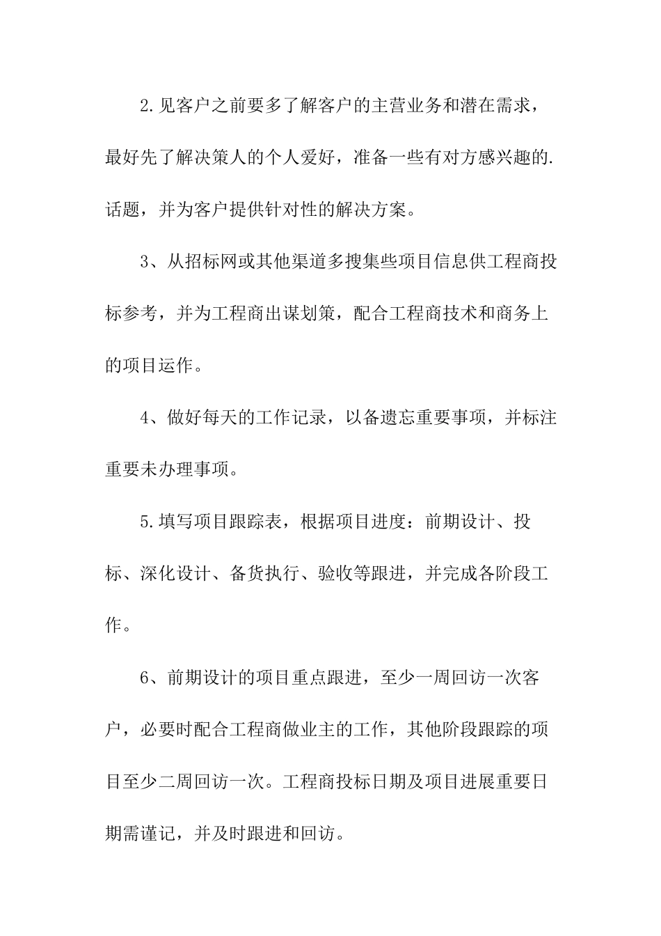 业务员一周的工作计划表_第3页