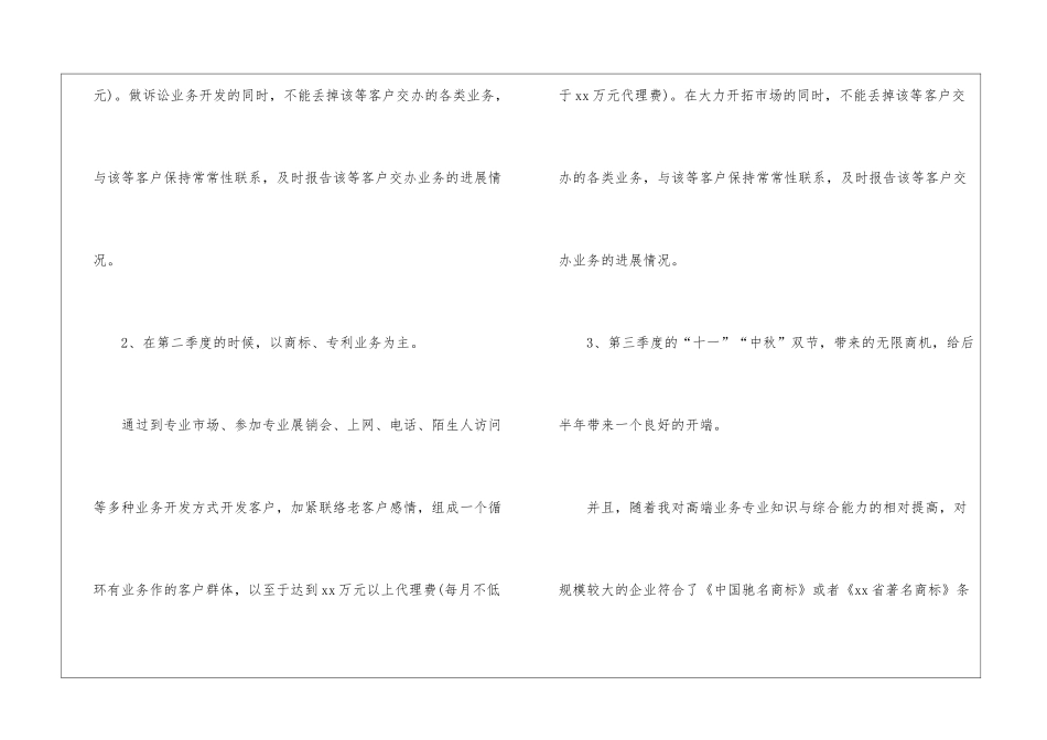 业务员2024工作计划_第3页