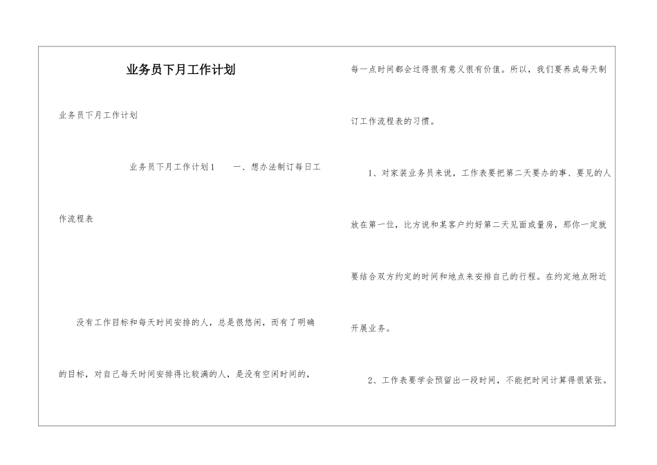 业务员下月工作计划_第1页