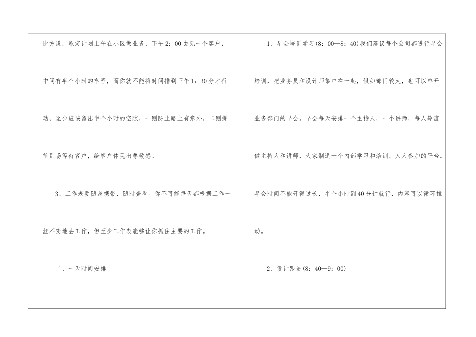 业务员下月工作计划_第2页