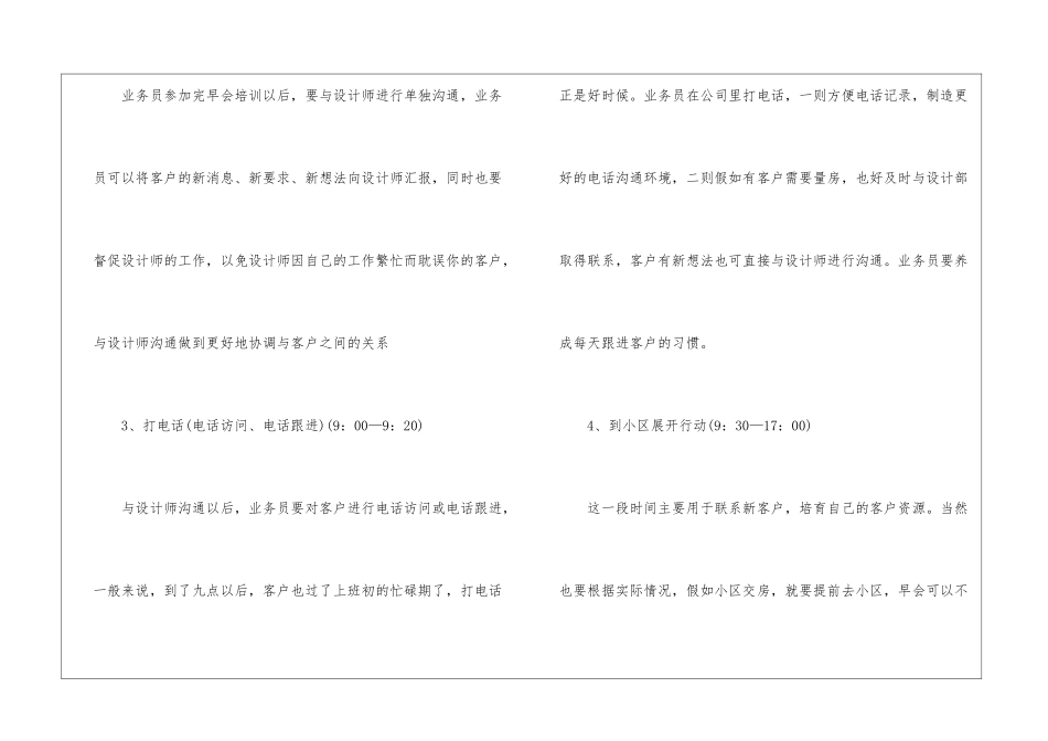 业务员下月工作计划_第3页