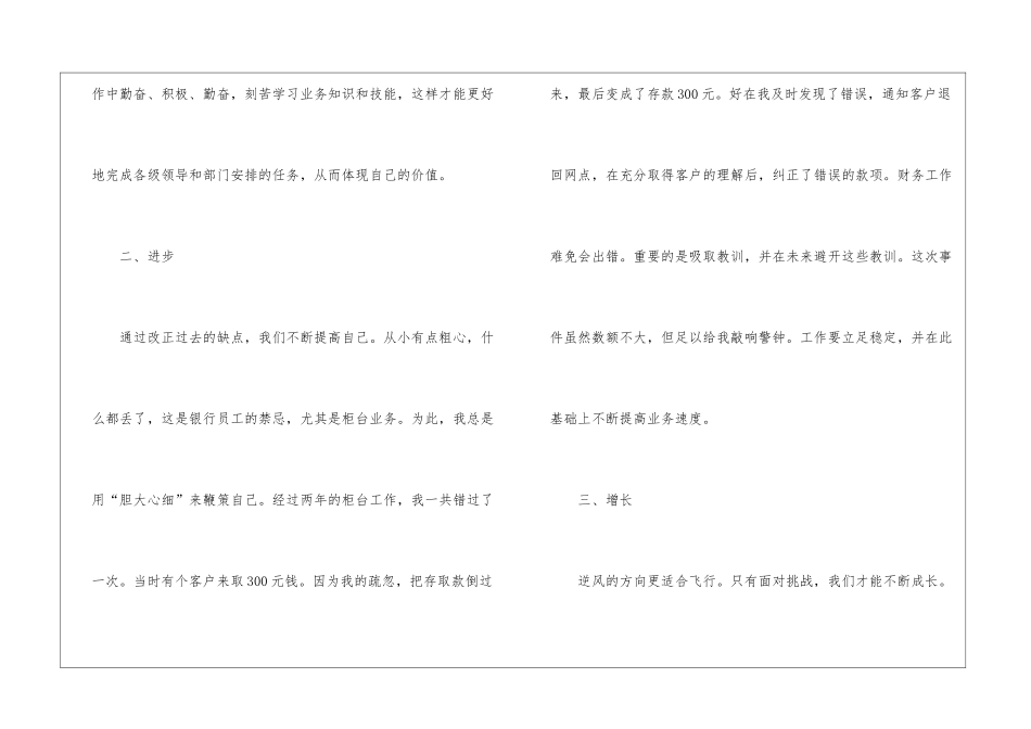 业务员个人工作总结_第2页