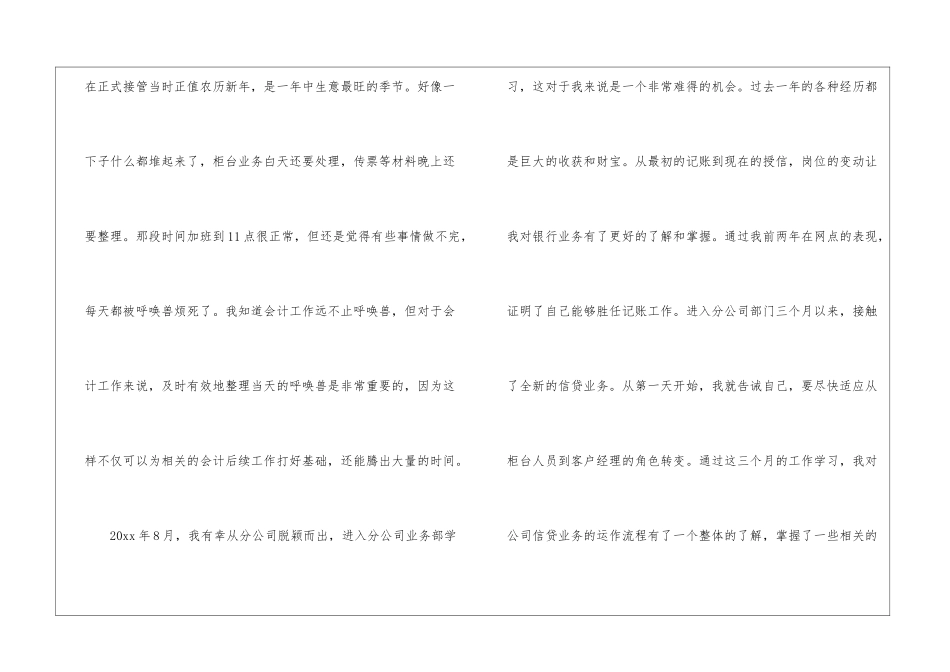 业务员个人工作总结_第3页