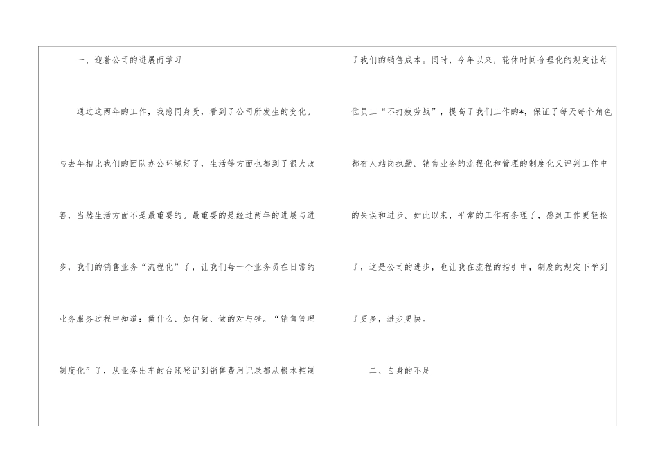 业务员个人工作总结15篇_第2页