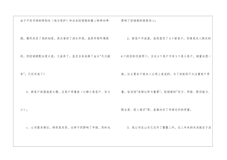 业务员个人工作总结模板集锦9篇_第3页
