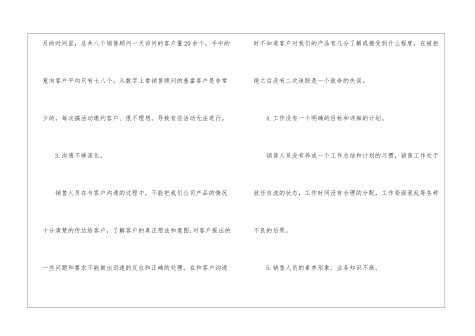 业务员个人工作年终总结_第3页