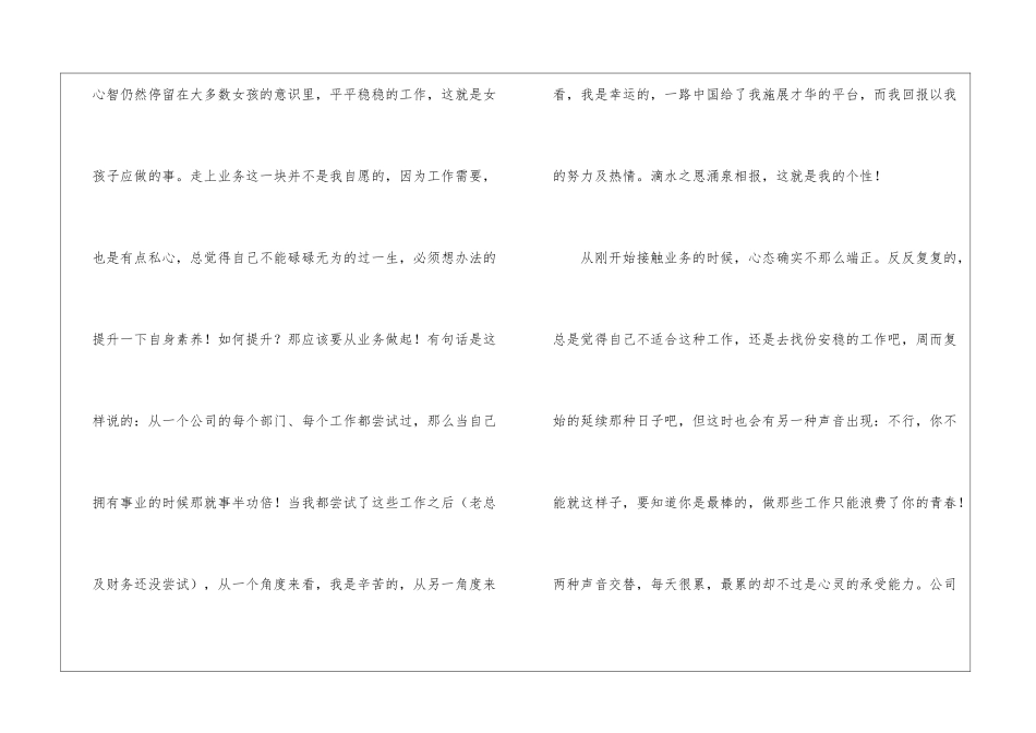 业务员个人工作总结2024_第3页