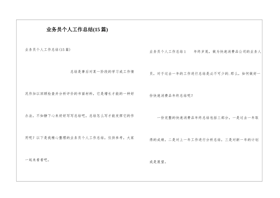 业务员个人工作总结(15篇)_第1页