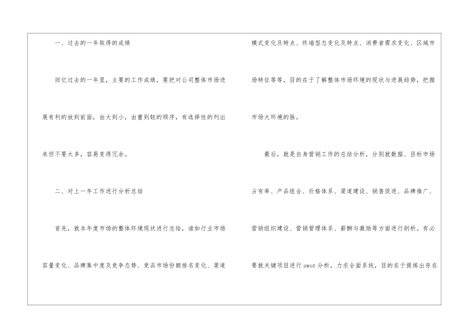 业务员个人工作总结(15篇)_第2页