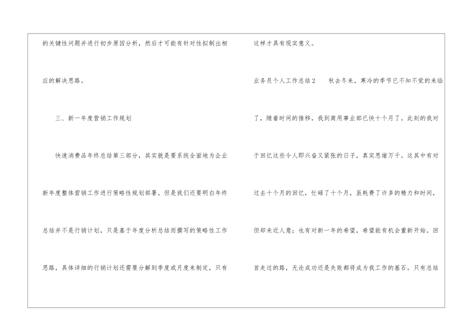 业务员个人工作总结(15篇)_第3页