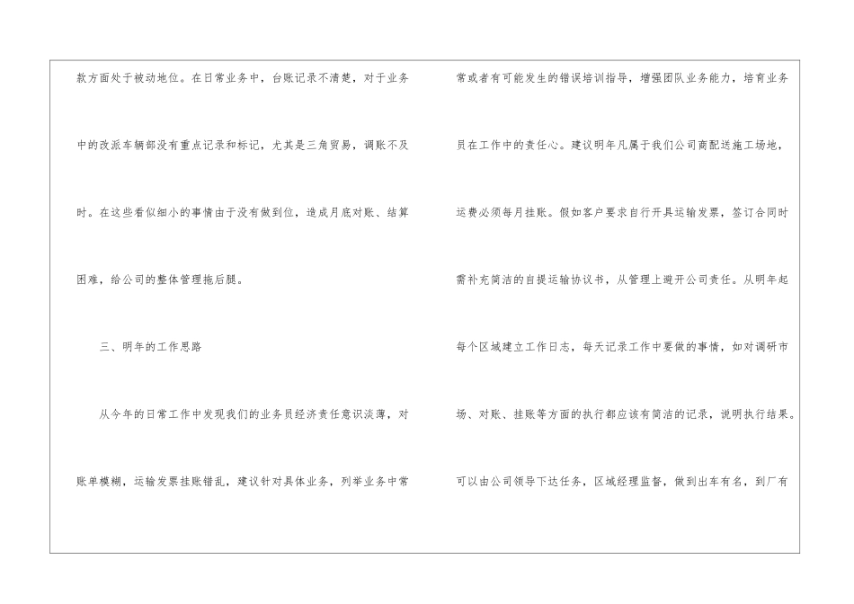 业务员个人工作总结7篇_第3页