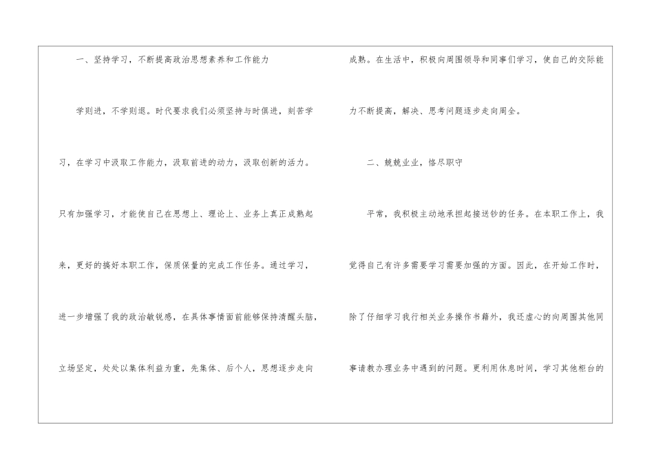 业务员个人工作总结集合七篇_第2页