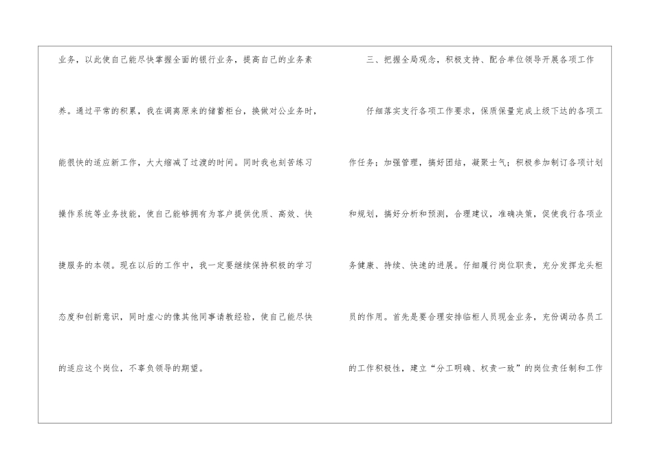 业务员个人工作总结集合七篇_第3页