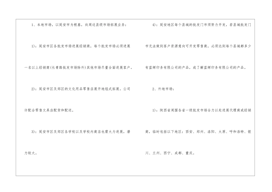 业务员下半年工作计划_第2页