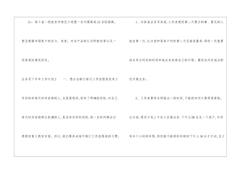 业务员下半年工作计划_第3页