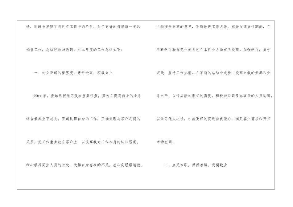 业务员个人工作总结范本_第2页