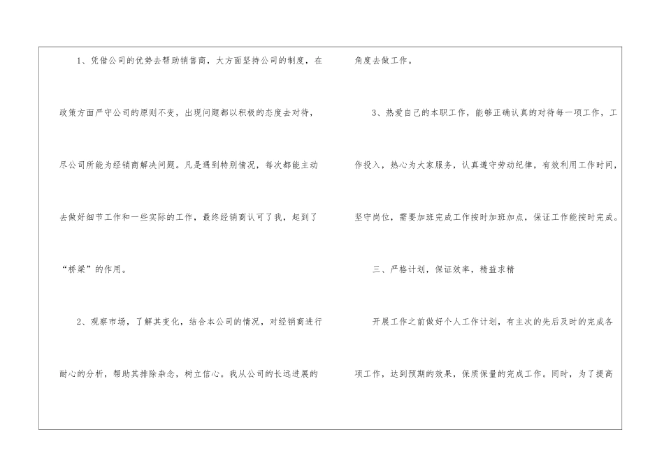 业务员个人工作总结范本_第3页