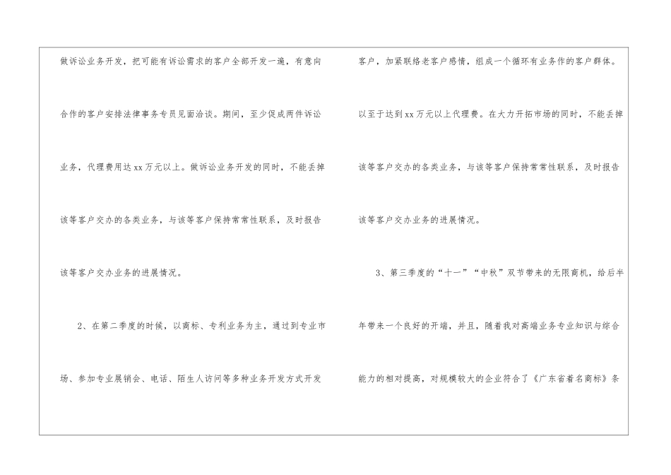 业务员个人工作计划(15篇)_第2页