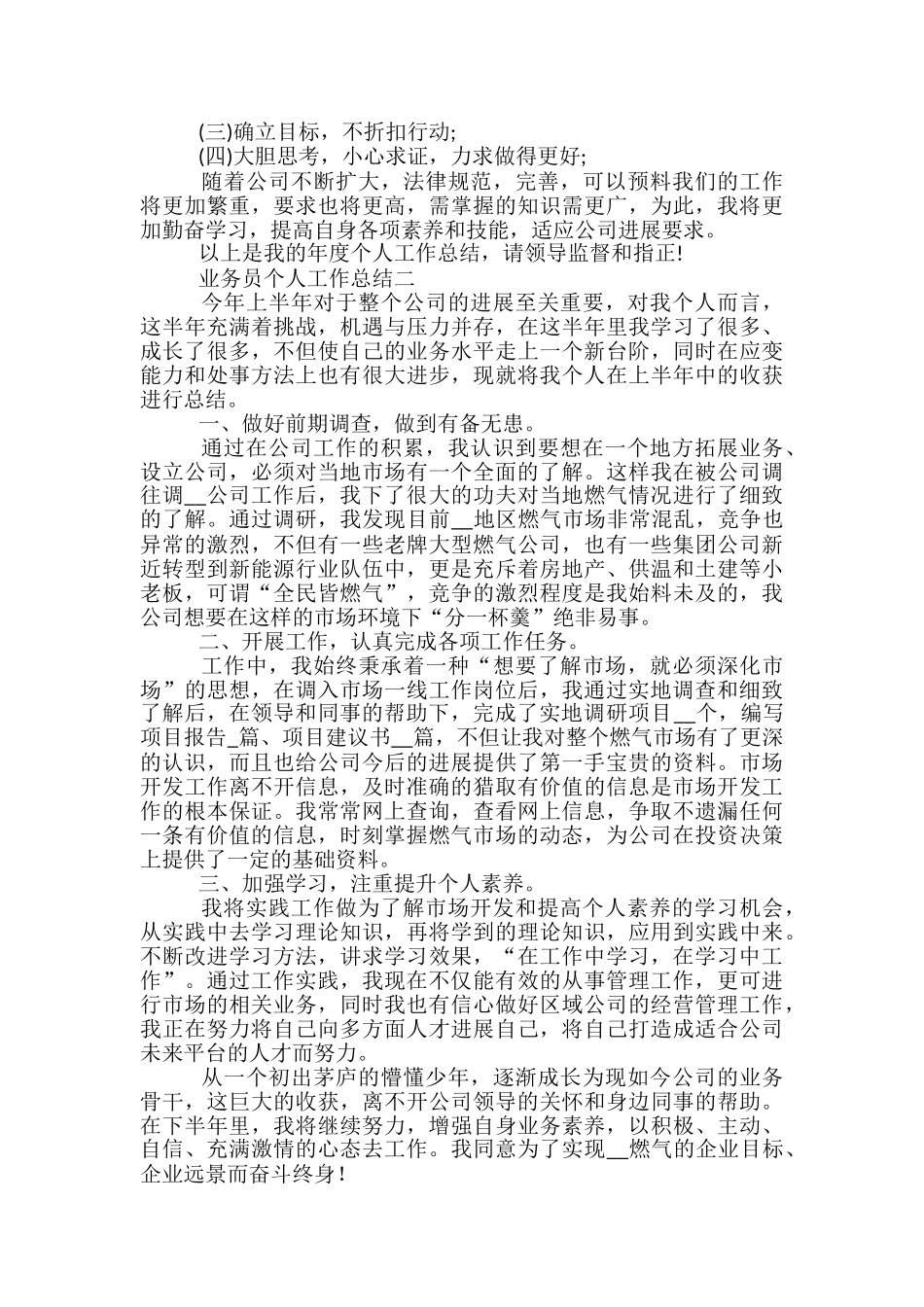 业务员个人工作总结5篇2024_第3页