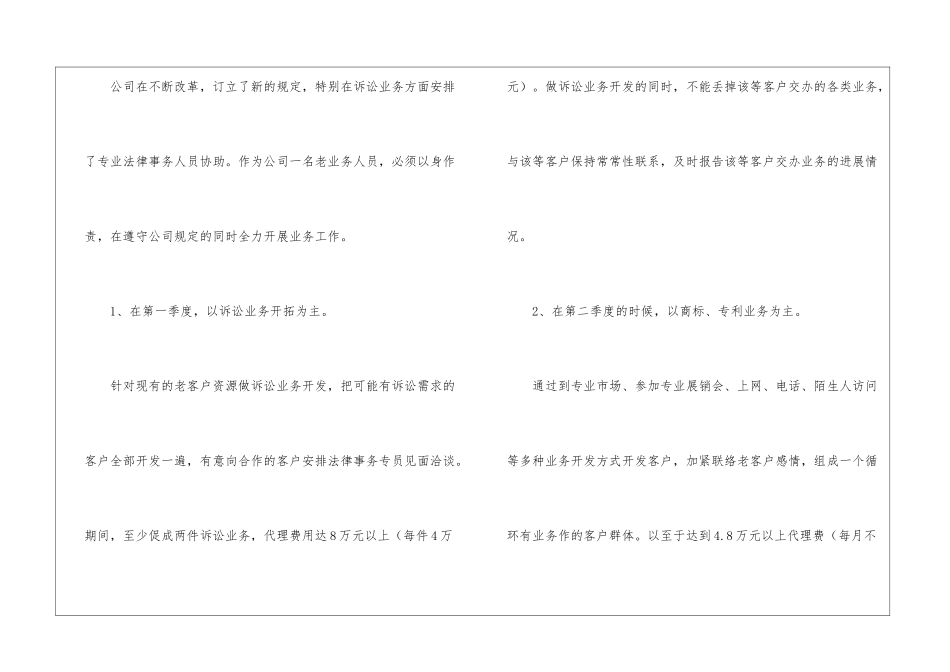 业务员个人工作计划(精选5篇)_第2页