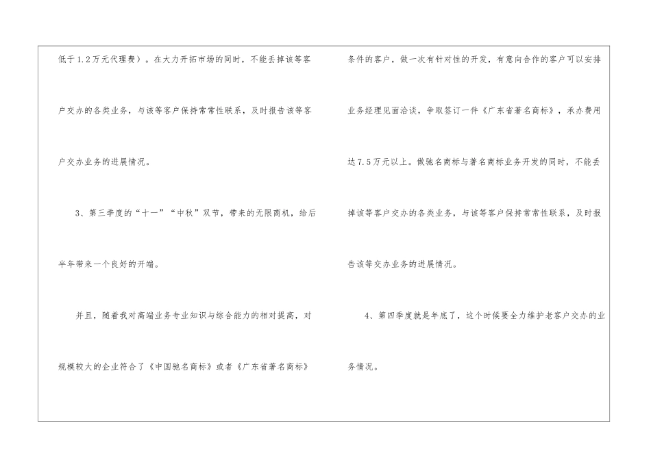 业务员个人工作计划(精选5篇)_第3页