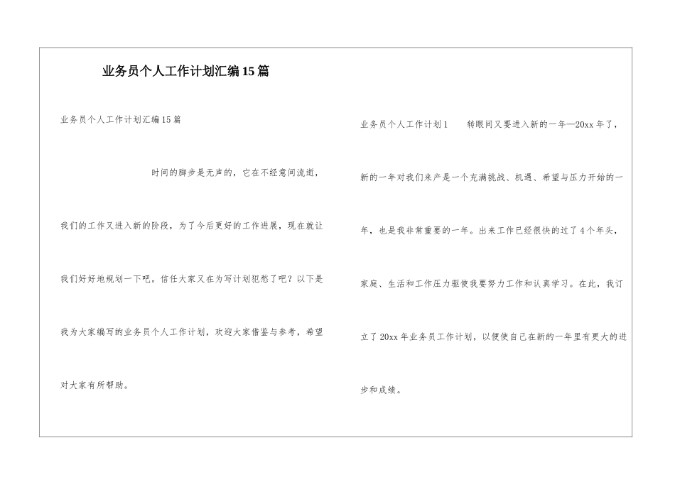业务员个人工作计划汇编15篇_第1页