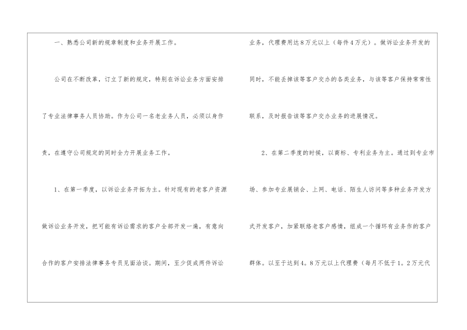 业务员个人工作计划汇编15篇_第2页