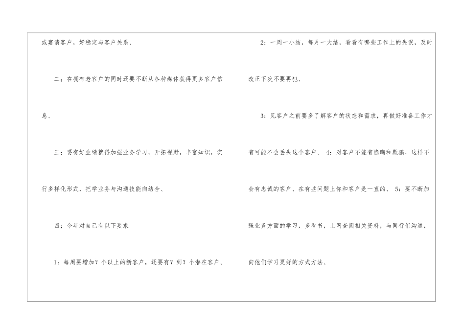 业务员个人工作计划模板汇总5篇_第2页
