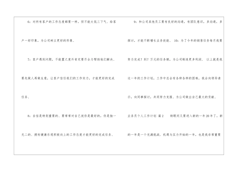 业务员个人工作计划模板汇总5篇_第3页