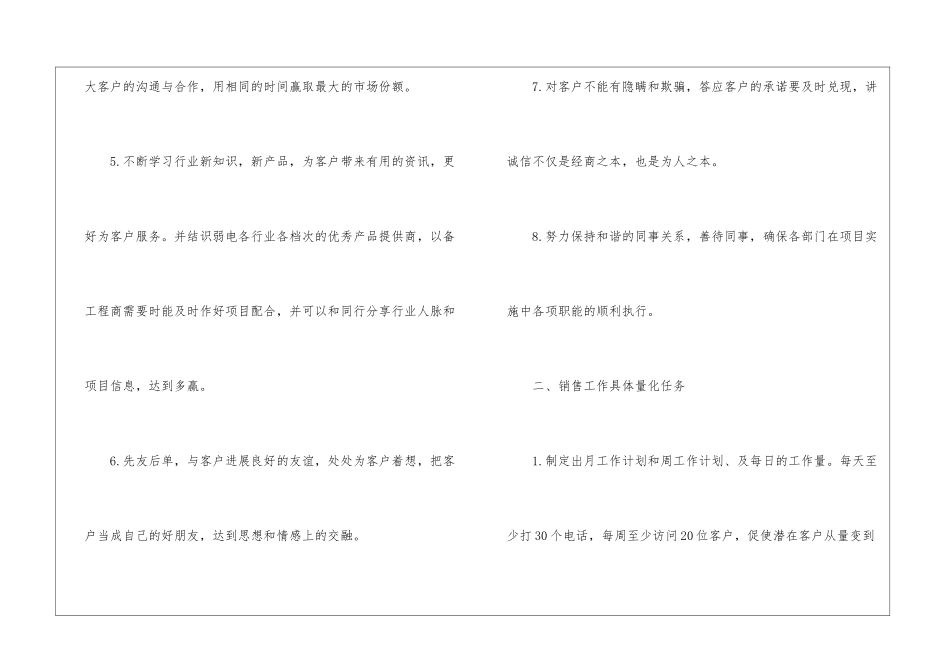 业务员个人工作计划_第2页
