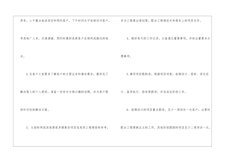 业务员个人工作计划_第3页