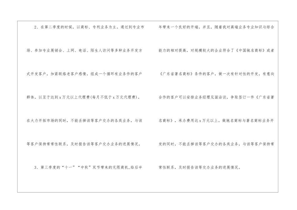 业务员个人年度计划书_第2页