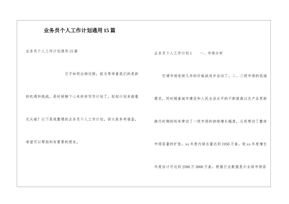 业务员个人工作计划通用15篇_第1页