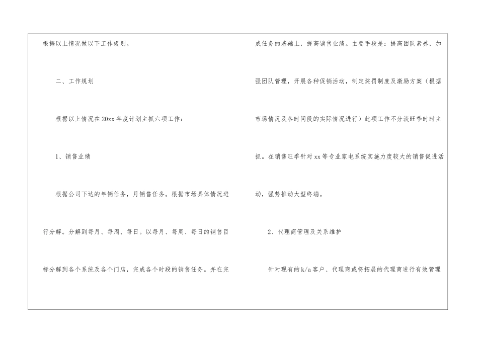 业务员个人工作计划通用15篇_第3页