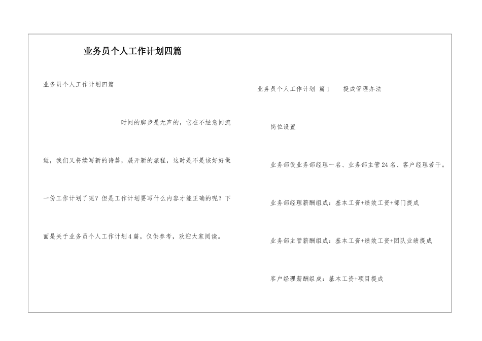 业务员个人工作计划四篇_第1页
