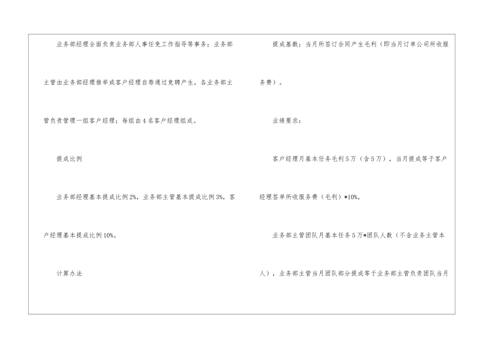 业务员个人工作计划四篇_第2页