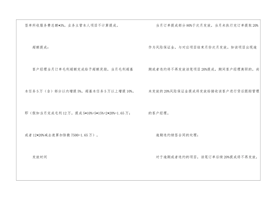 业务员个人工作计划四篇_第3页