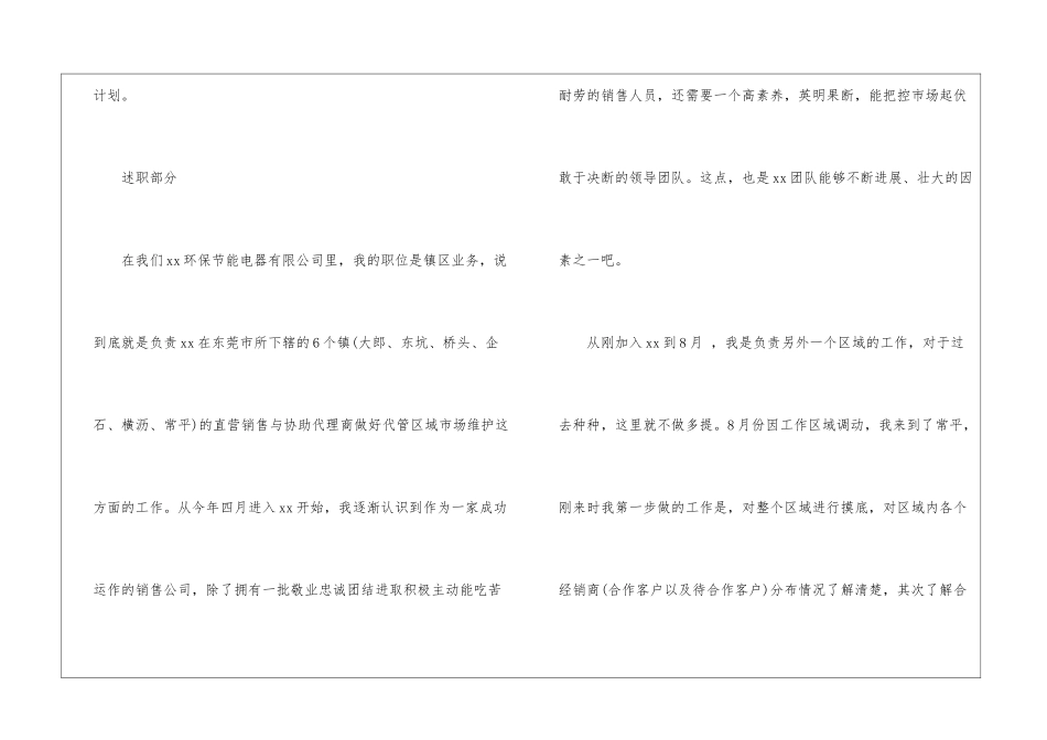 业务员个人年终工作总结及工作计划_第2页