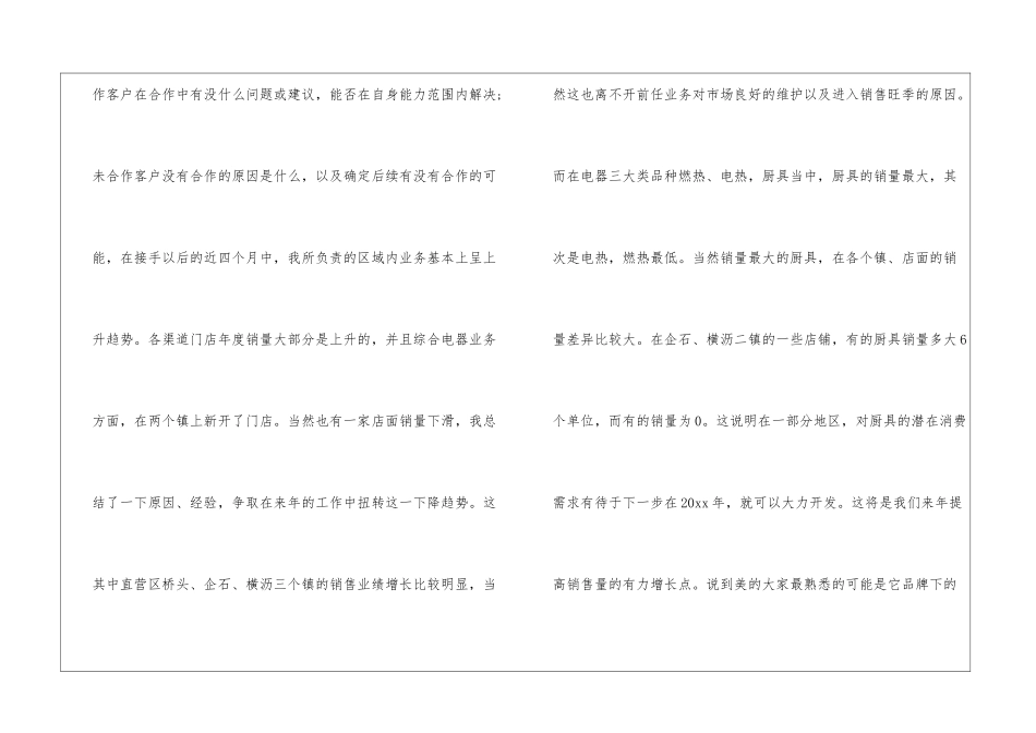 业务员个人年终工作总结及工作计划_第3页