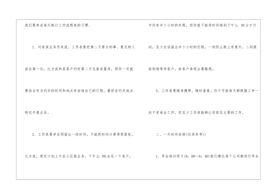 业务员个人工作计划格式_第2页