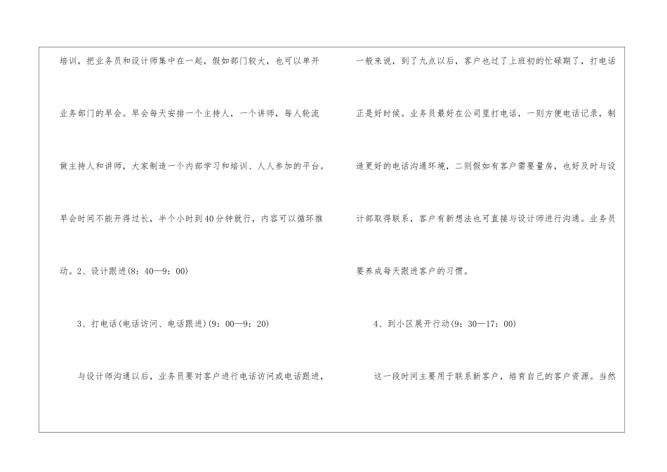 业务员个人工作计划格式_第3页