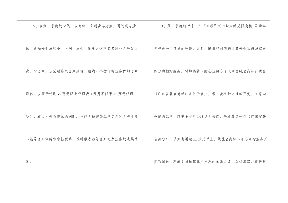 业务员个人的工作计划_第2页