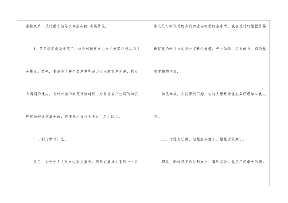 业务员个人的工作计划_第3页
