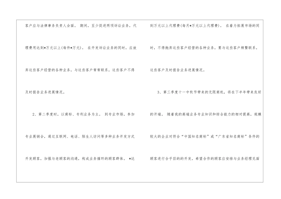 业务员个人年度计划书3篇_第2页