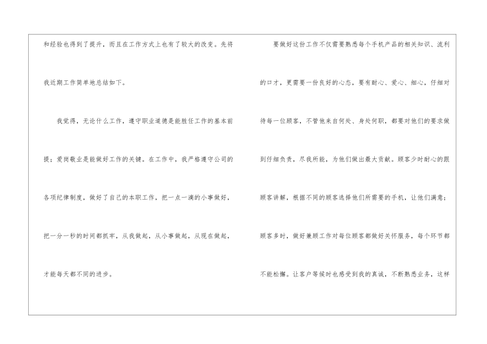 业务员个人月工作总结_第2页