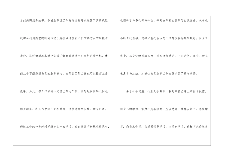 业务员个人月工作总结_第3页