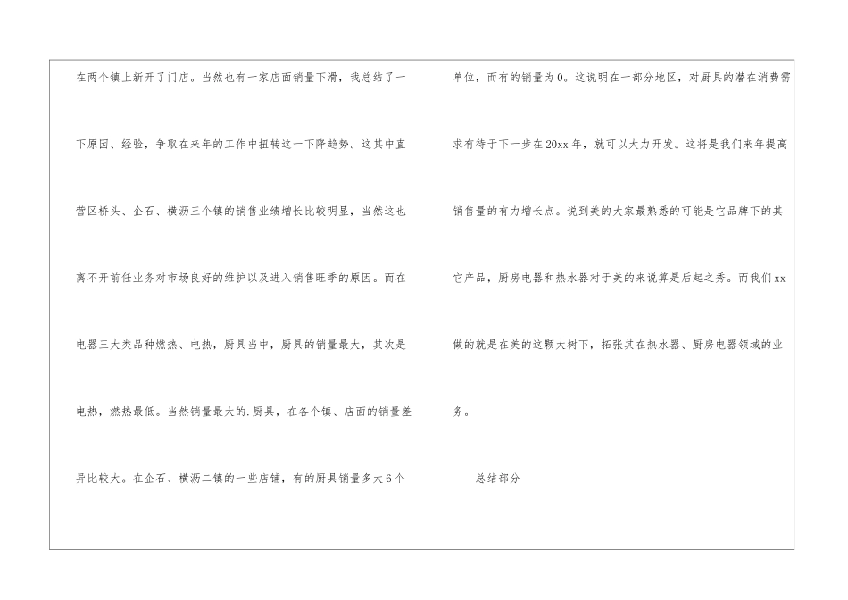 业务员个人年终工作总结_第3页